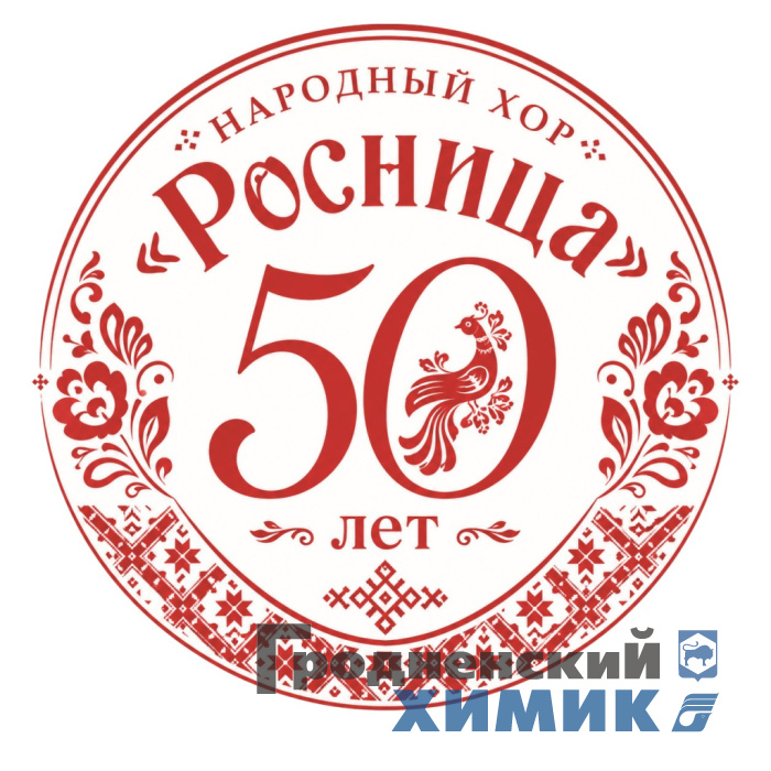 Росница_печать юбилейная.jpg